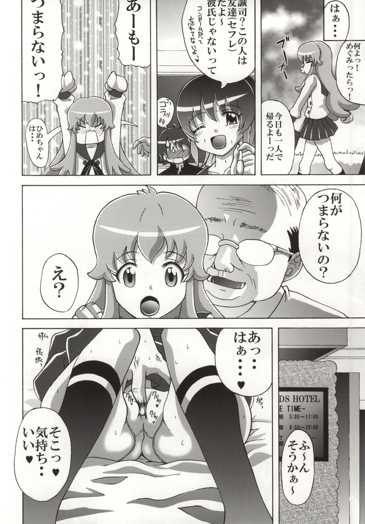 (C86) [ゆきみ本舗 (あさのゆきの)] ひめちゃんの友達 (ハピネスチャージプリキュア!)