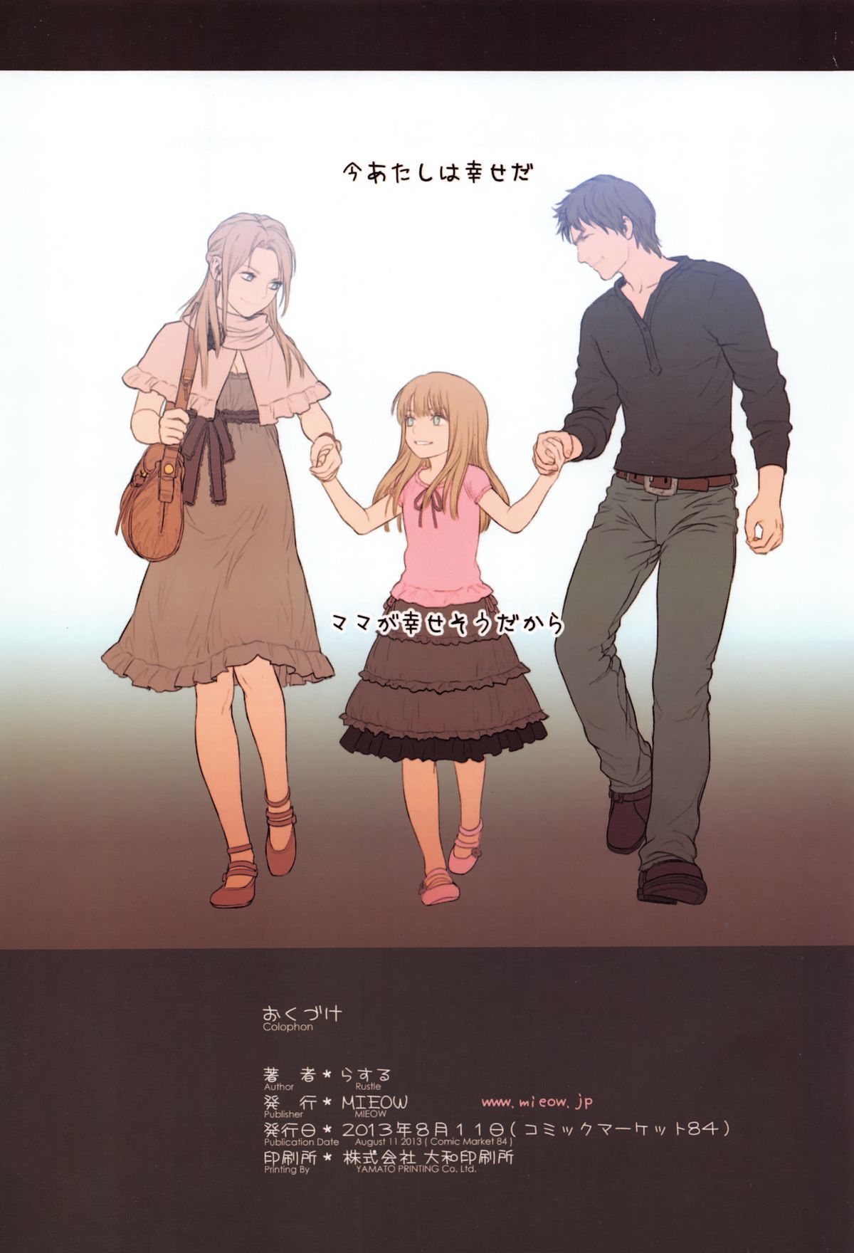 (C84) [Mieow (らする)] Little Girl 7