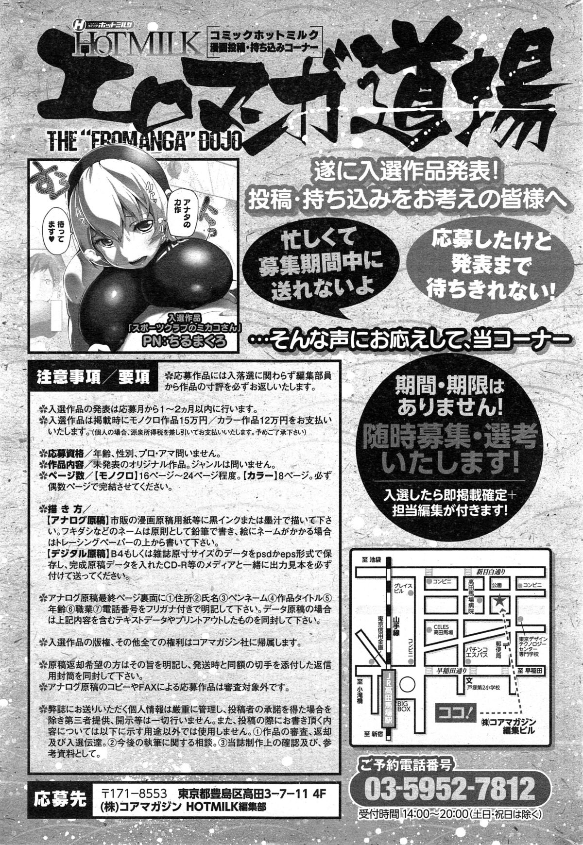 コミックホットミルク 2014年12月号