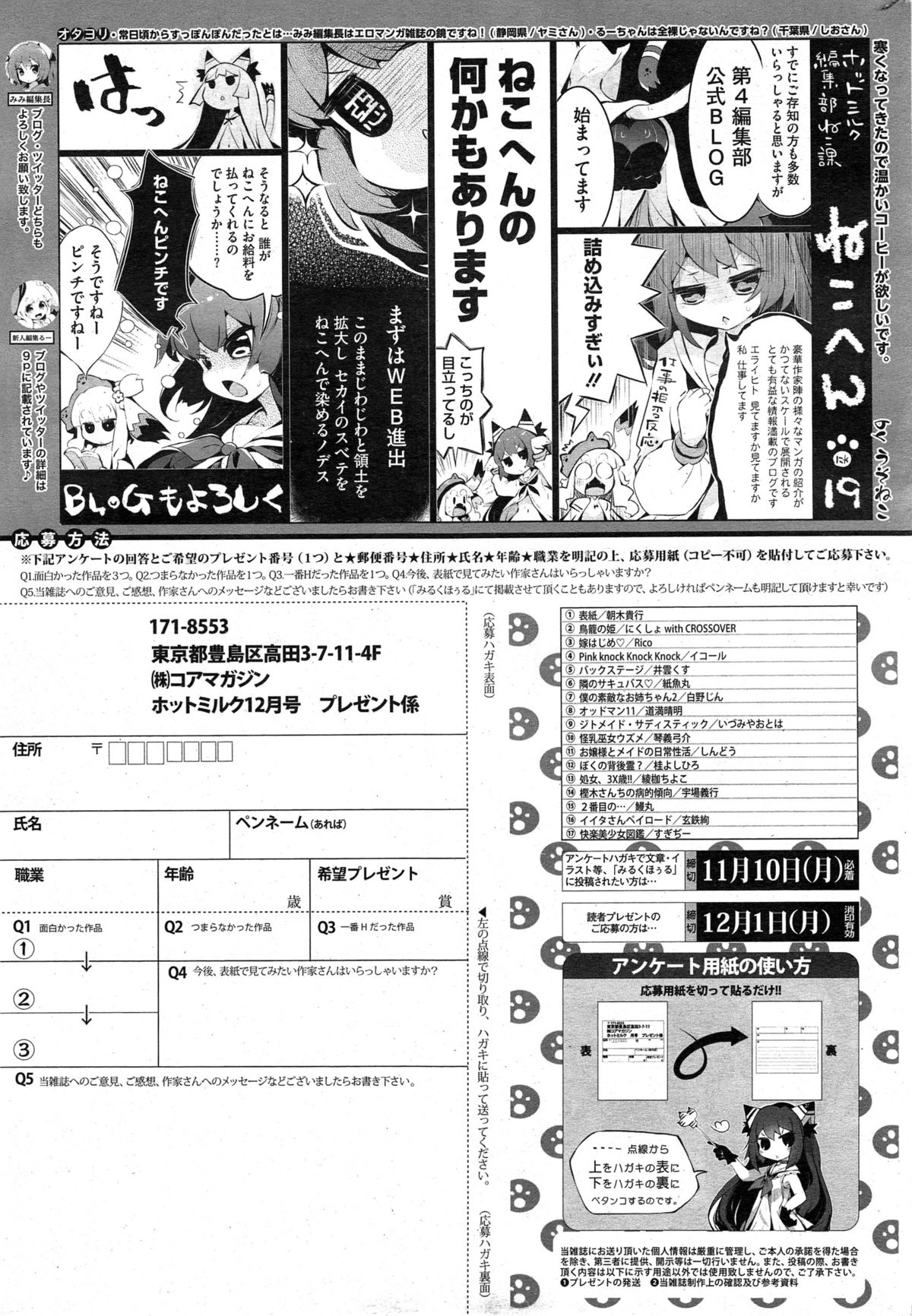 コミックホットミルク 2014年12月号