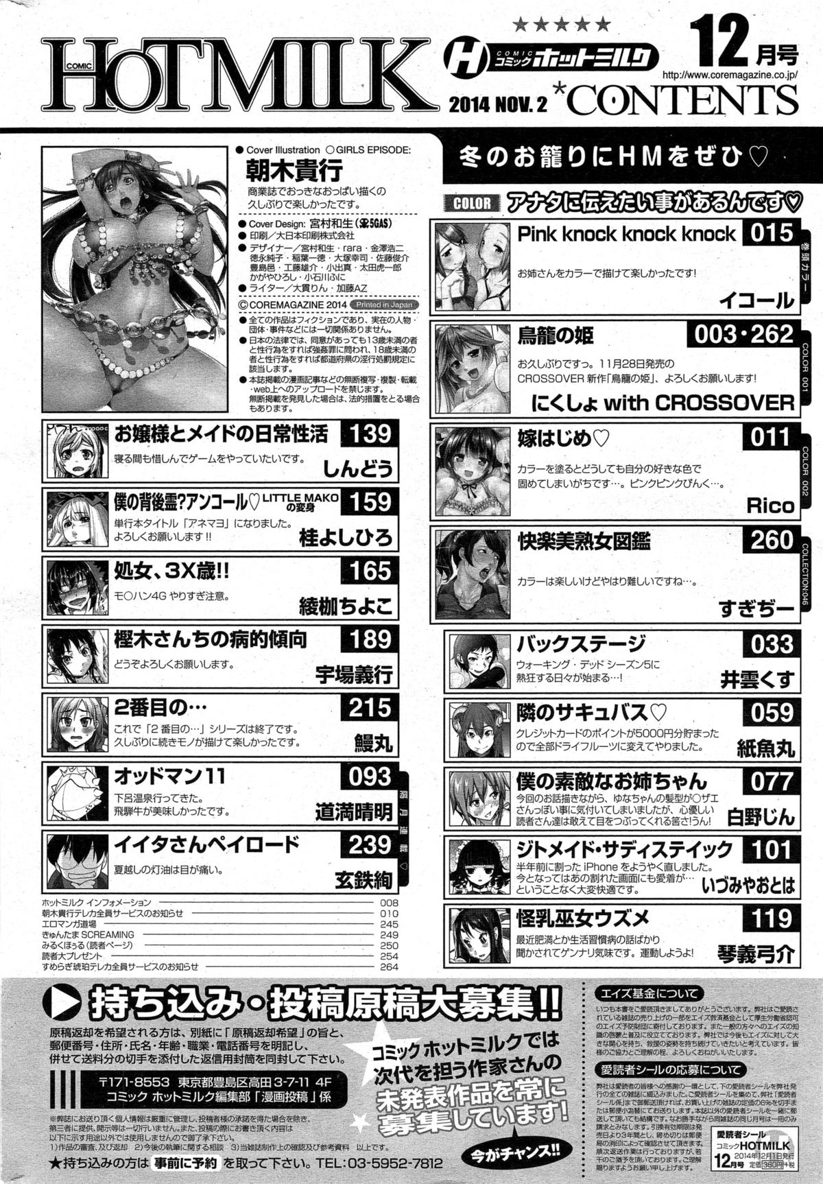 コミックホットミルク 2014年12月号