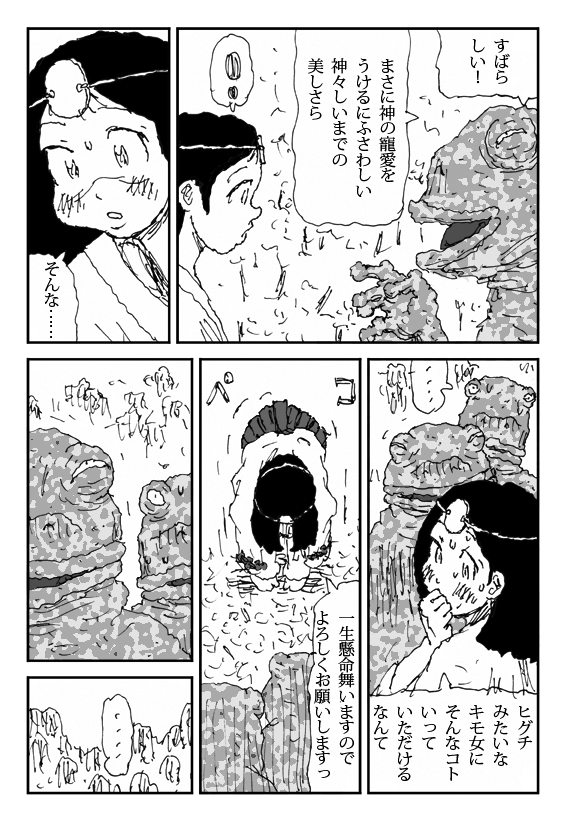 [淘汰] いけにえ少女ヒグチ