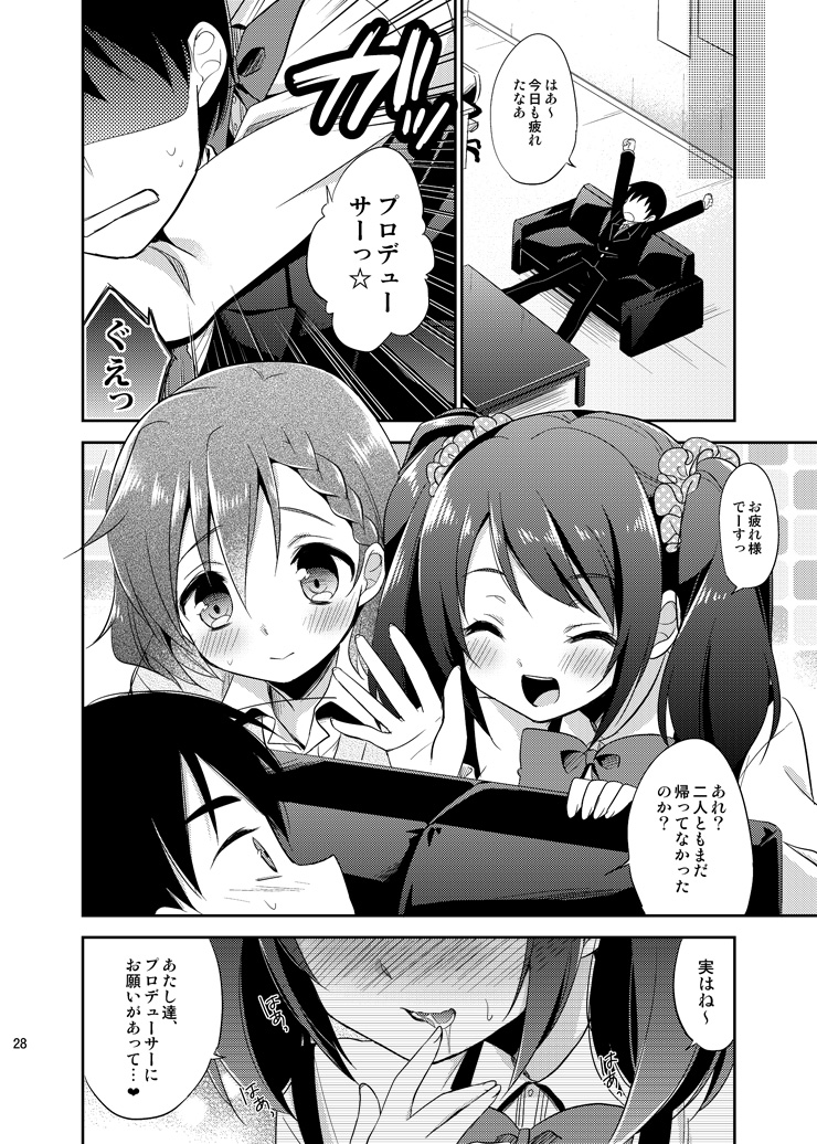 [アールカフィ (あいち志保)] Cafe MIX (アイドルマスター SideM) [DL版]