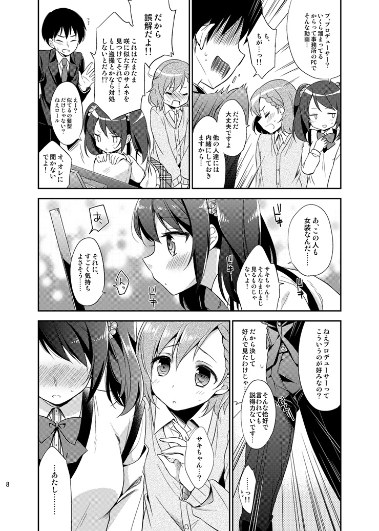 [アールカフィ (あいち志保)] Cafe MIX (アイドルマスター SideM) [DL版]