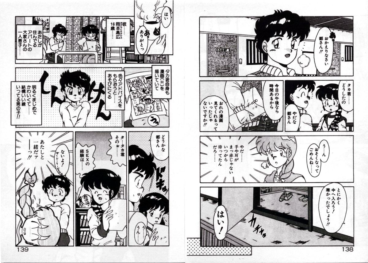 [あきふじさとし] プライベートにご用心