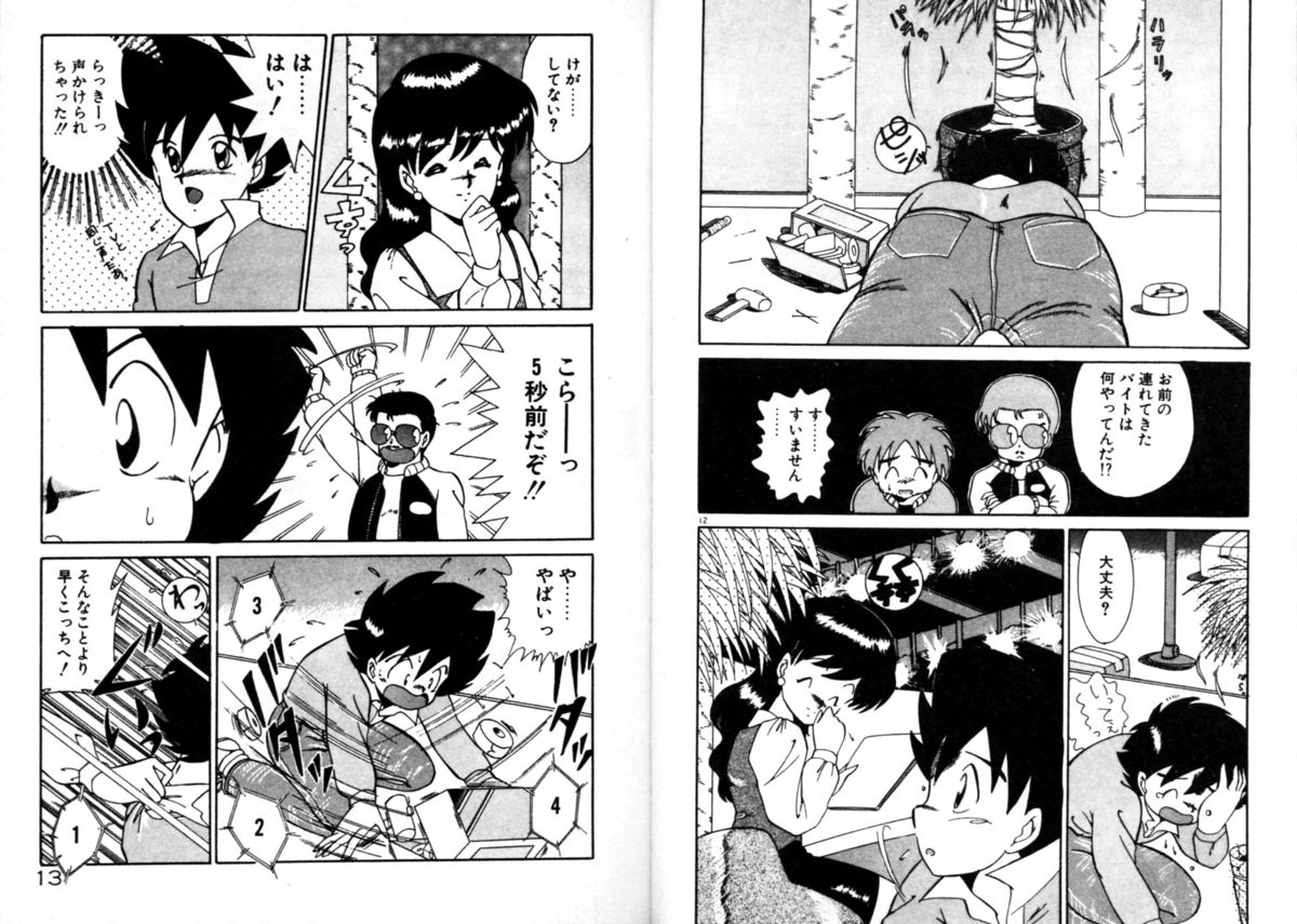 [あきふじさとし] プライベートにご用心