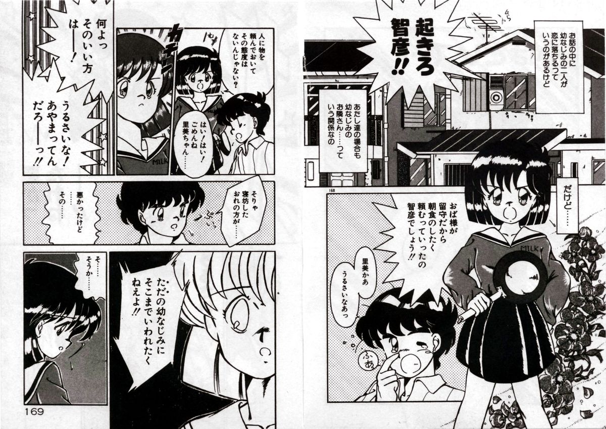 [あきふじさとし] プライベートにご用心