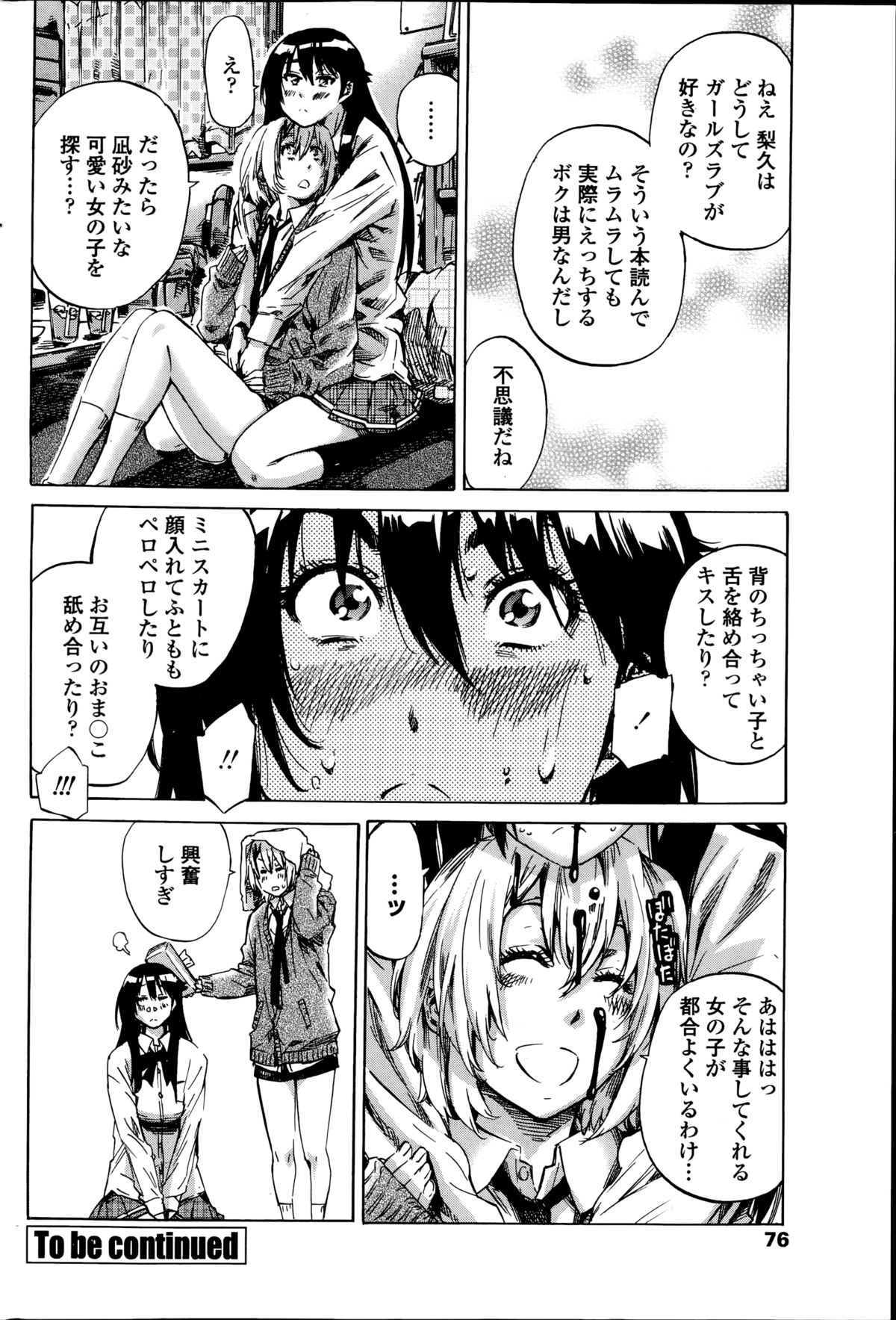 [MARUTA] 百合好き彼女は百合彼女ができない