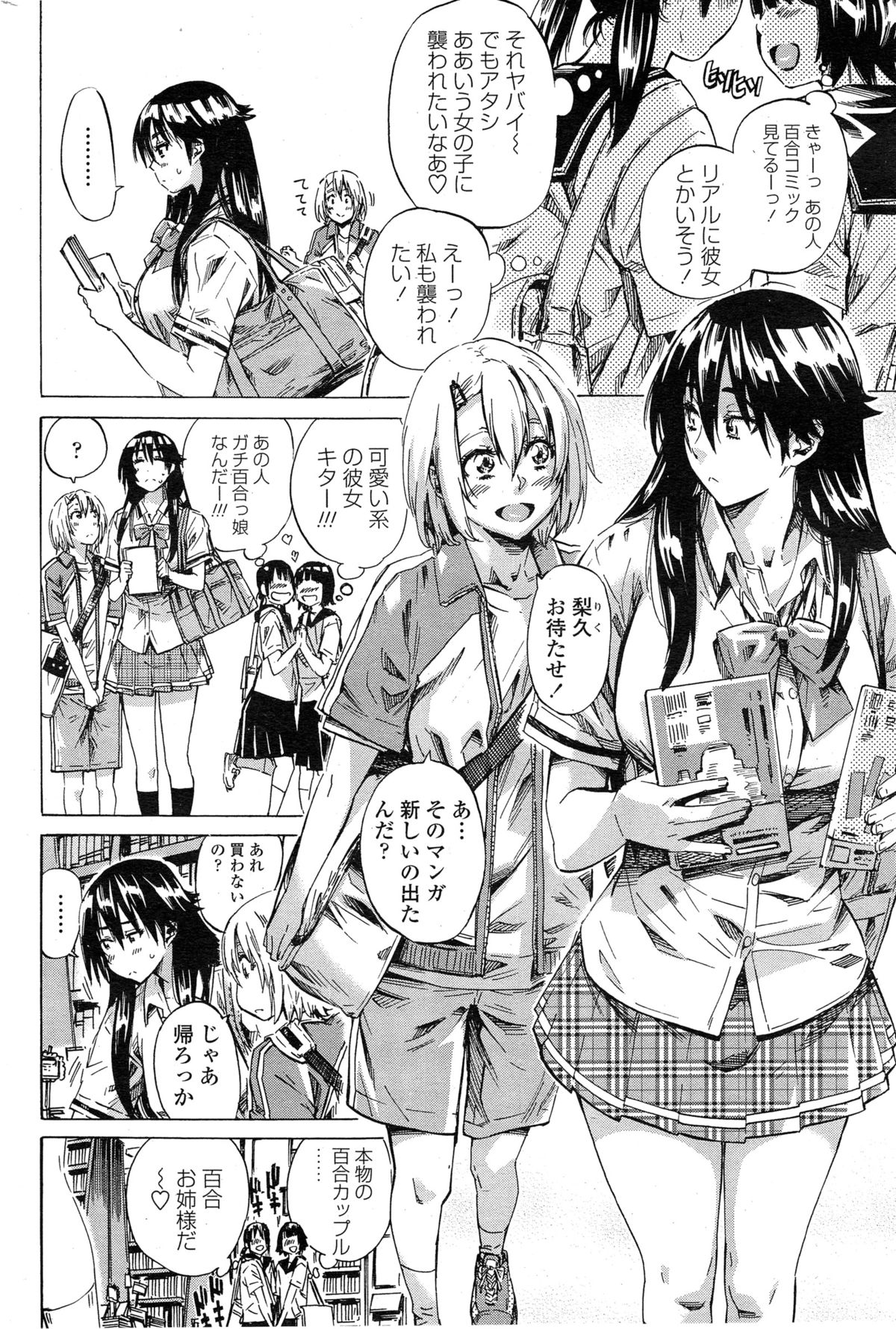 [MARUTA] 百合好き彼女は百合彼女ができない