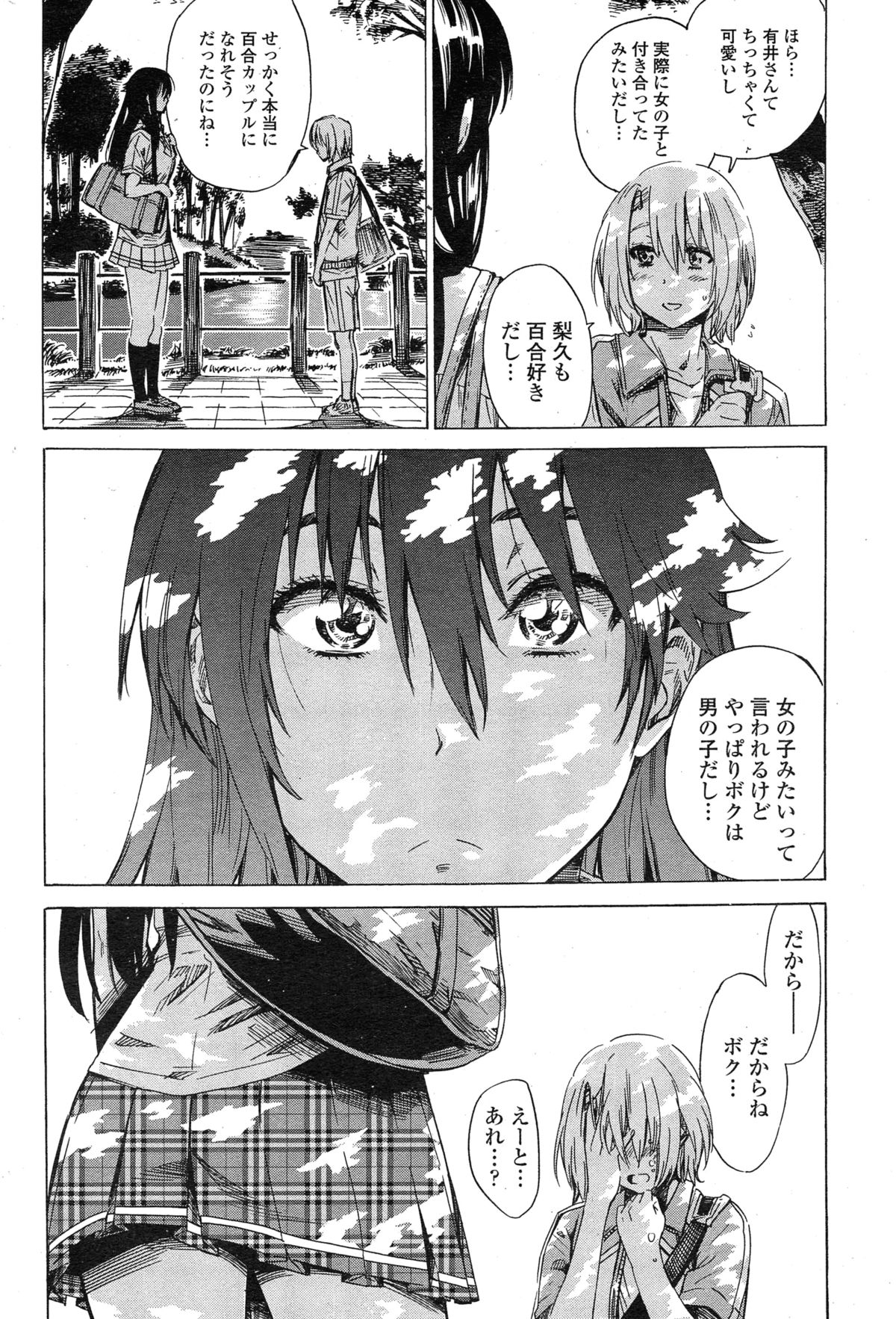 [MARUTA] 百合好き彼女は百合彼女ができない