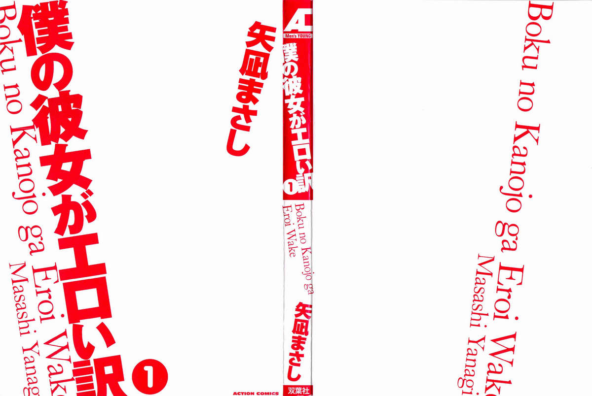私のエキゾチックなガールフレンド 私のエキゾチックなガールフレンド