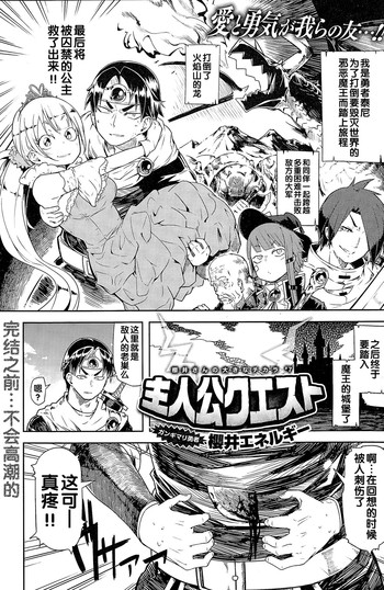 [櫻井エネルギー]主人公クイスト[CN]