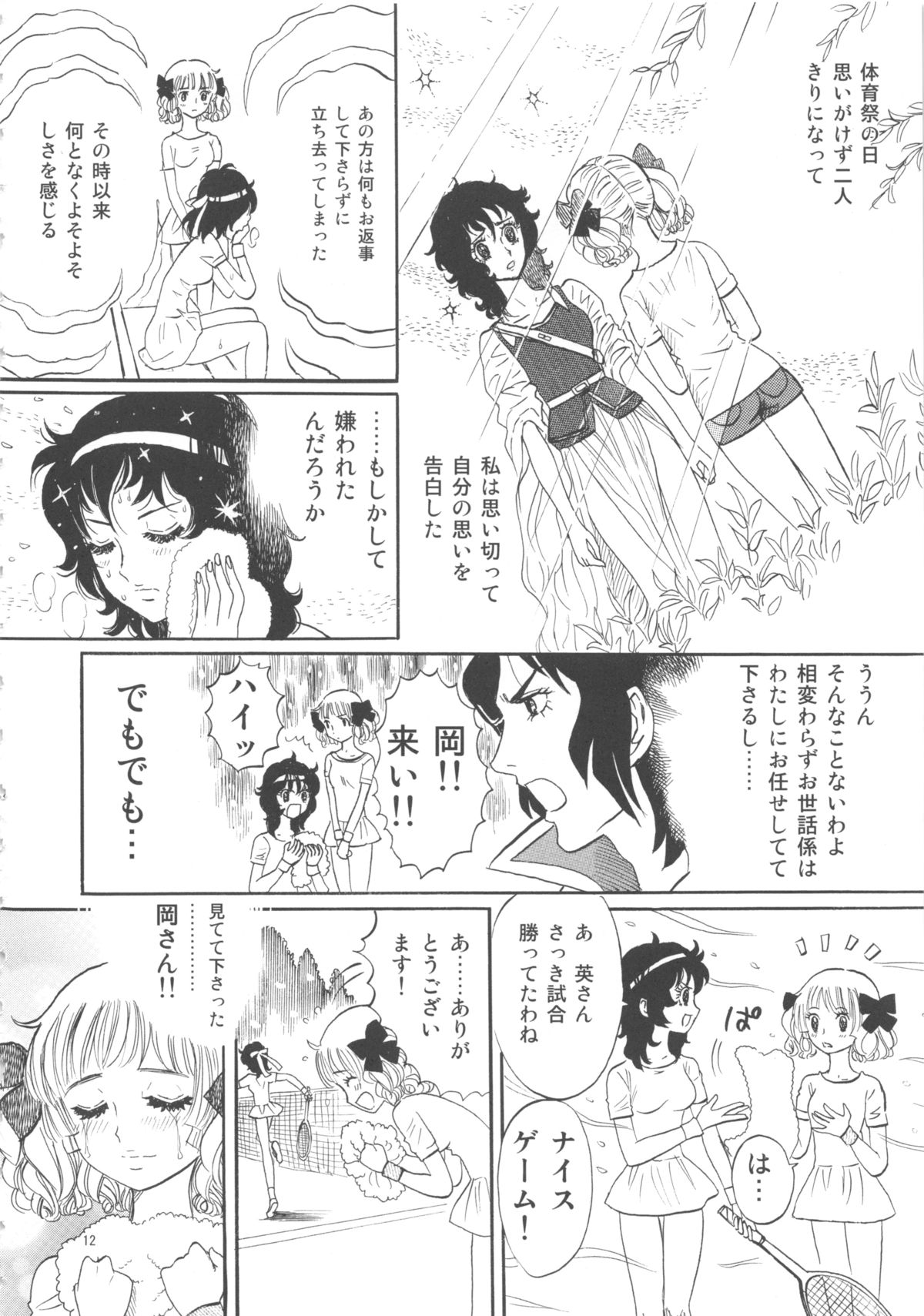 [書肆マガジンひとり (おがわ甘藍)] ひろみをねらえ! -一年生部員・英玲- (エースをねらえ!)