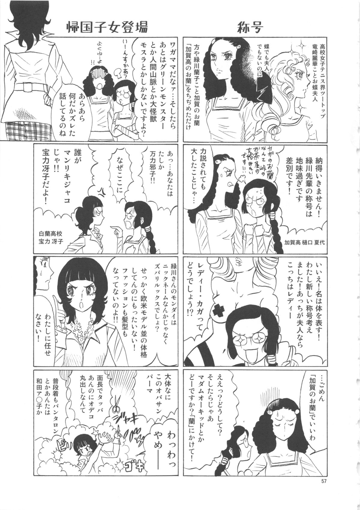 [書肆マガジンひとり (おがわ甘藍)] ひろみをねらえ! -一年生部員・英玲- (エースをねらえ!)