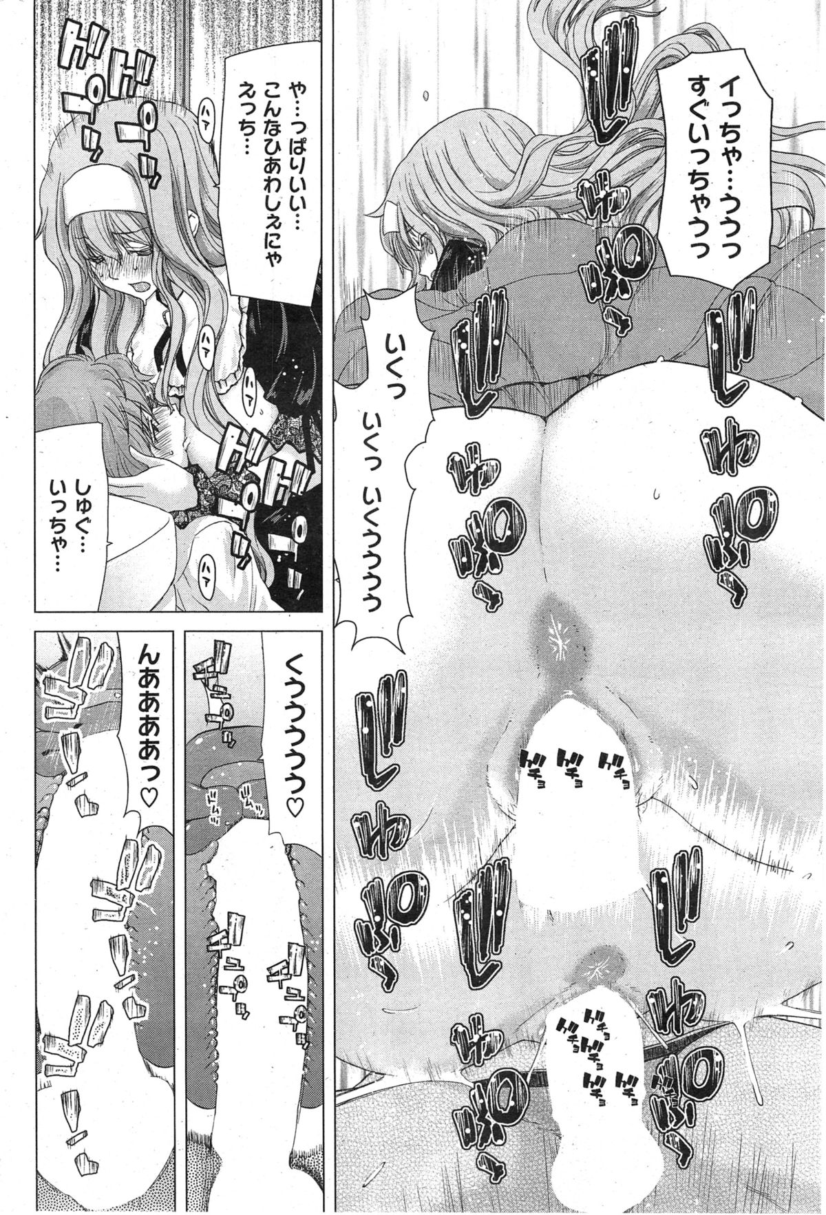 COMIC 華漫 2014年12月号