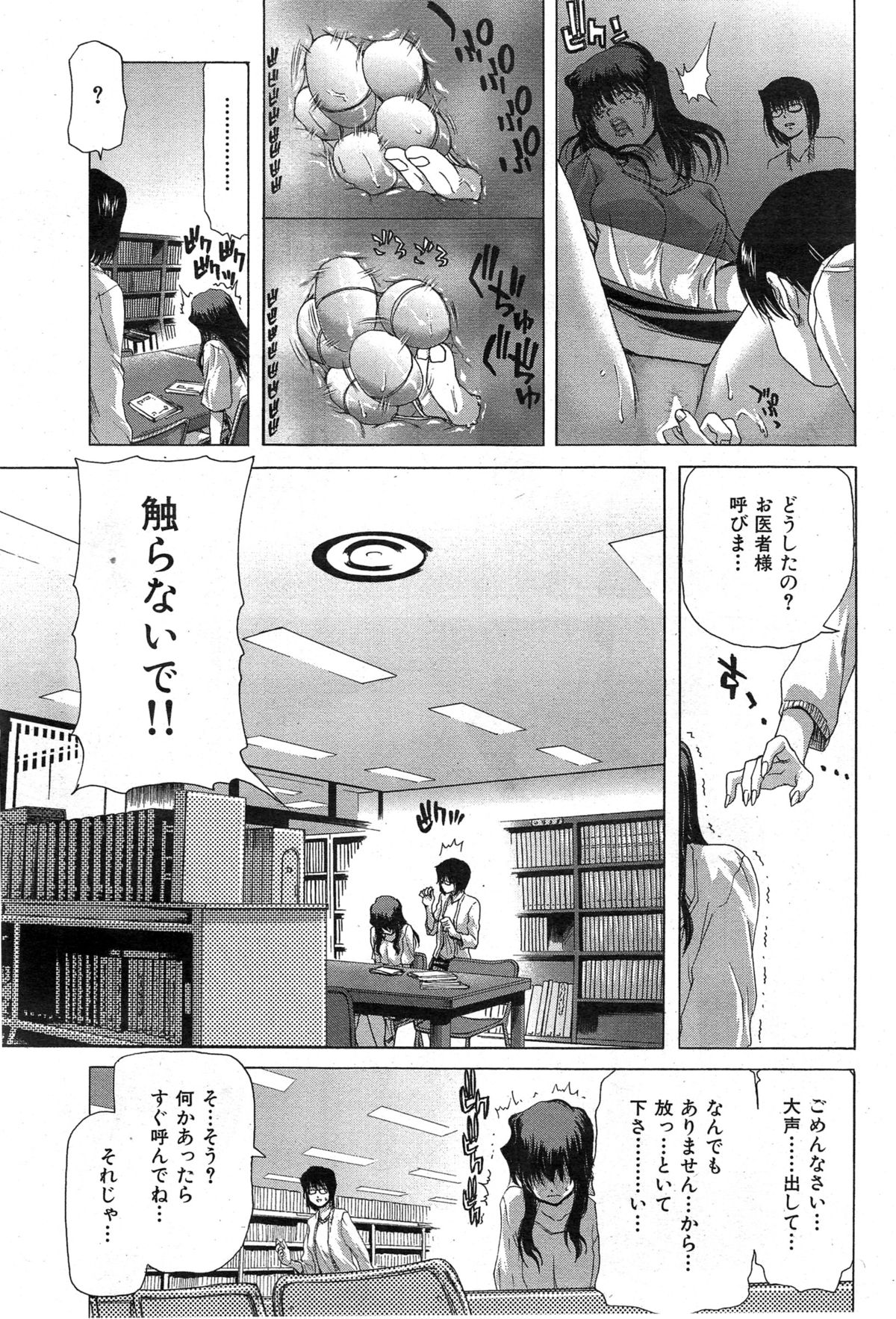 COMIC 華漫 2014年12月号