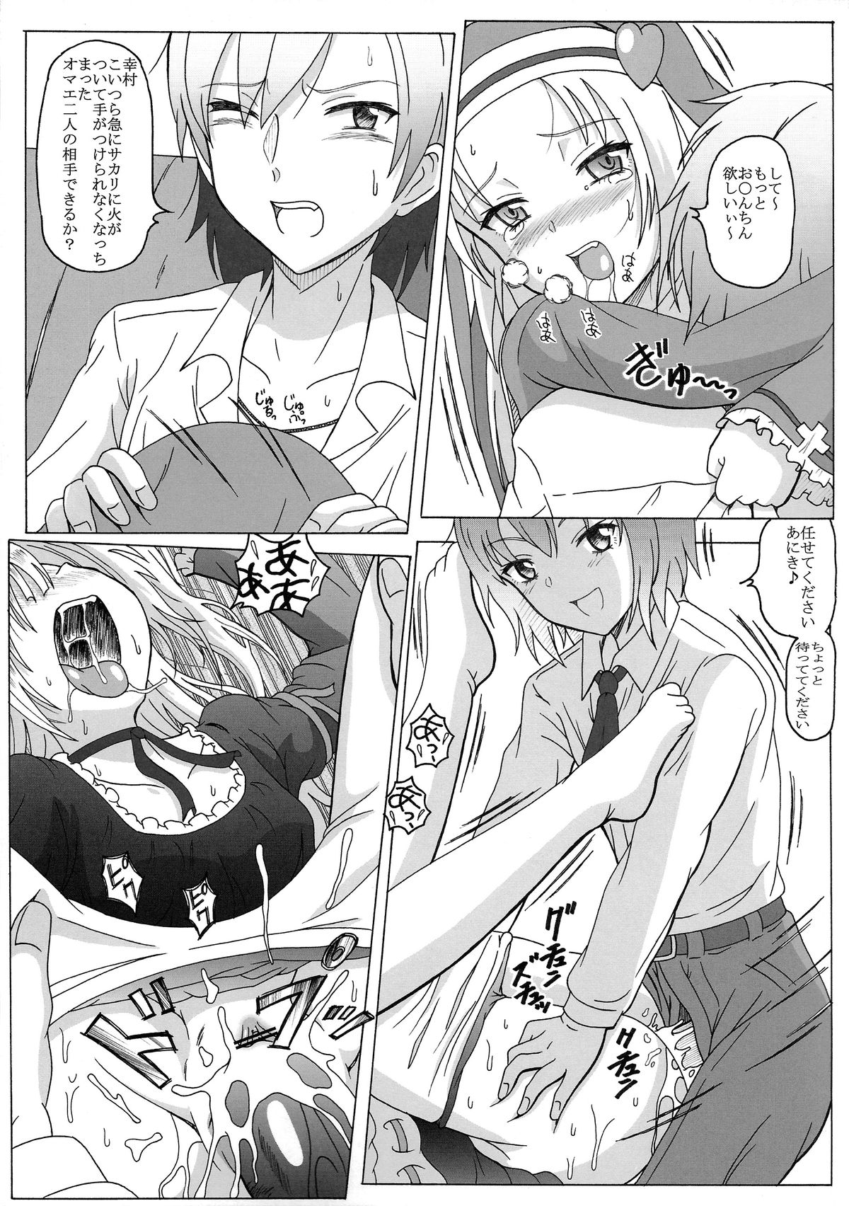 (COMIC1☆6) [華とりぼん (ぷりぷり右衛門)] 成年華とりぼん59 FINAL 私は友達が少ない2 (僕は友達が少ない)