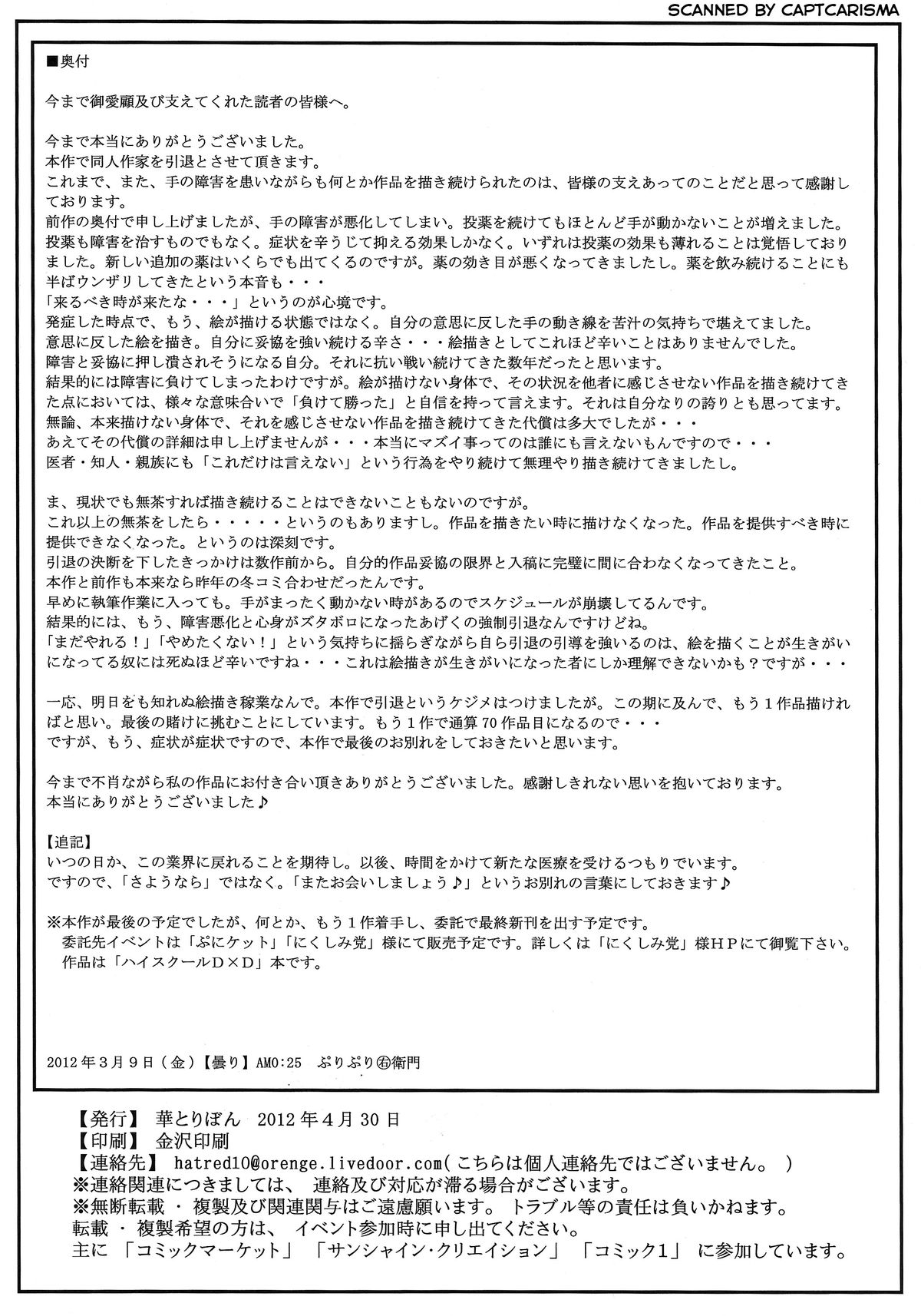 (COMIC1☆6) [華とりぼん (ぷりぷり右衛門)] 成年華とりぼん59 FINAL 私は友達が少ない2 (僕は友達が少ない)