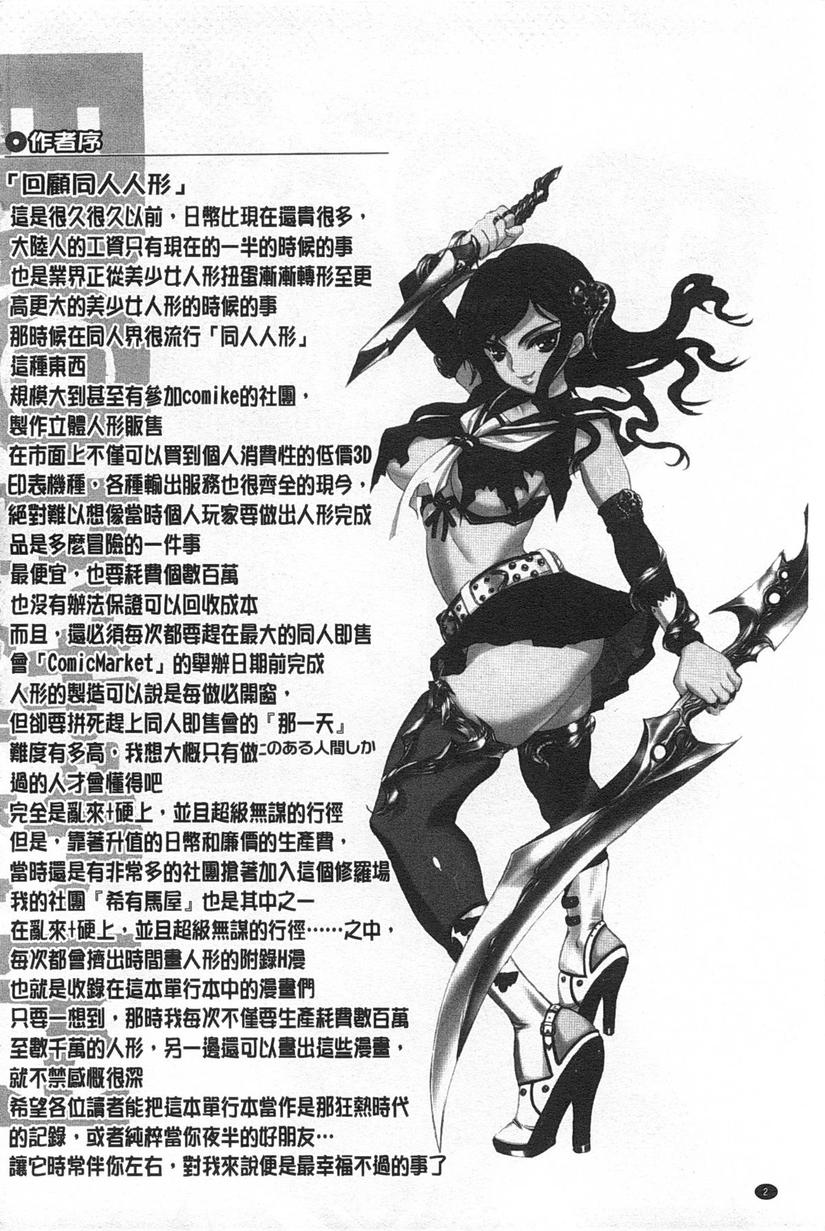 [希有馬] EROフィギュア 【下】 [中国翻訳]