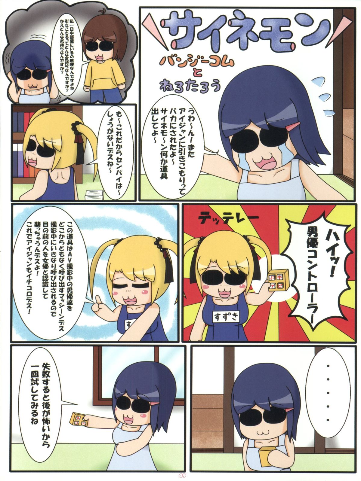 (C80) [E61芸能プロ (よろず)] ぺろます2 (アイドルマスター)