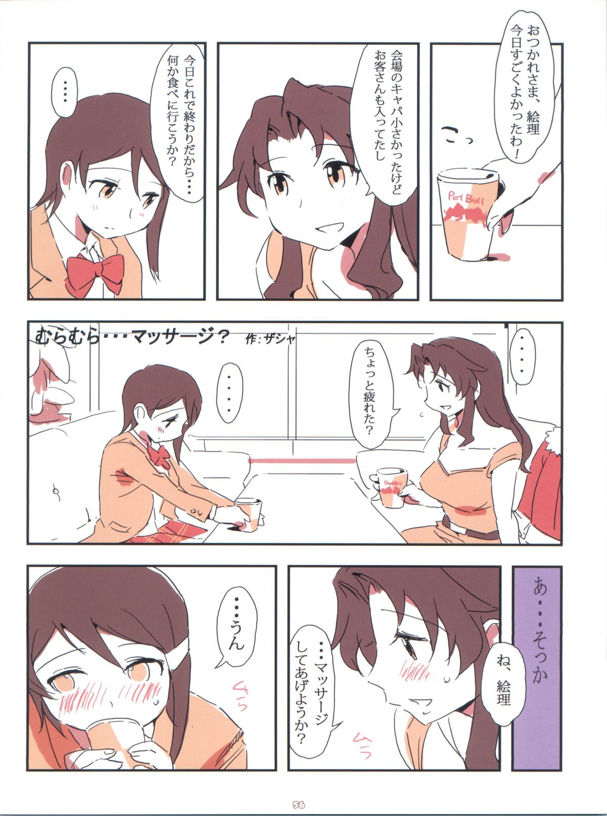 (C80) [E61芸能プロ (よろず)] ぺろます2 (アイドルマスター)