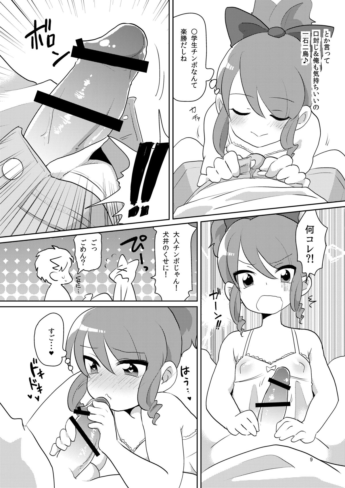 [DryR (うらくそ)] 女装がバレた時の対処法