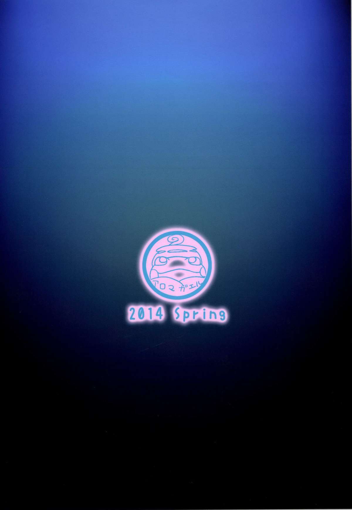 [あろまガエル (ヌマハナ)] リン子ママと作ろう! (ガンダムビルドファイターズ) [DL版]