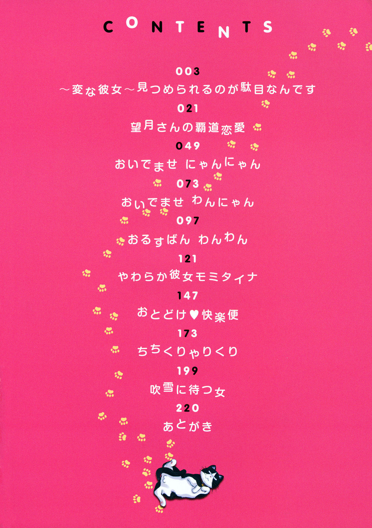 [こんちき] おいでませにゃんにゃん [英訳] [無修正] [ページ欠落]