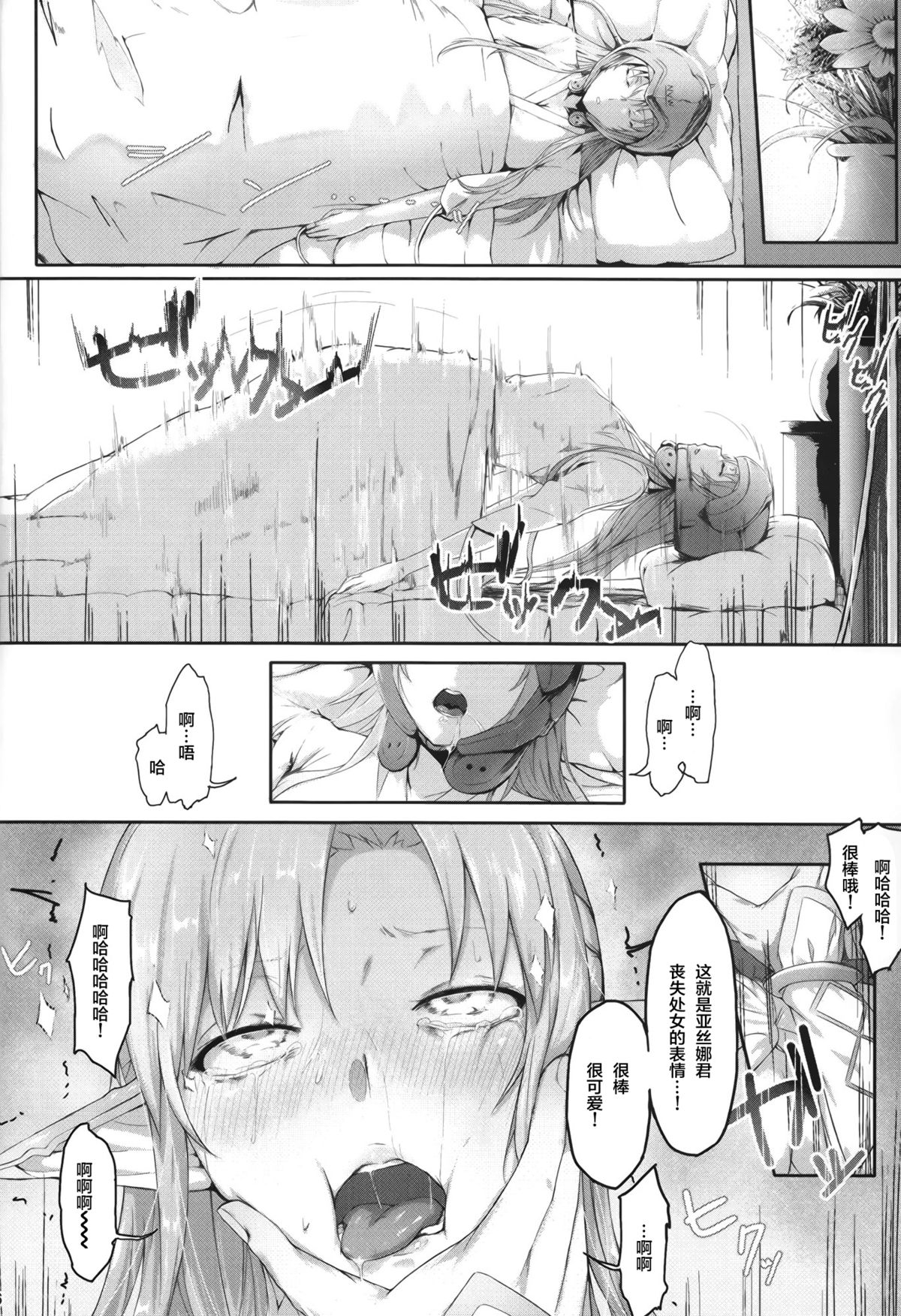 (こみトレ24) [Cior (ken-1)] あすなま (ソードアート・オンライン) [中国翻訳]