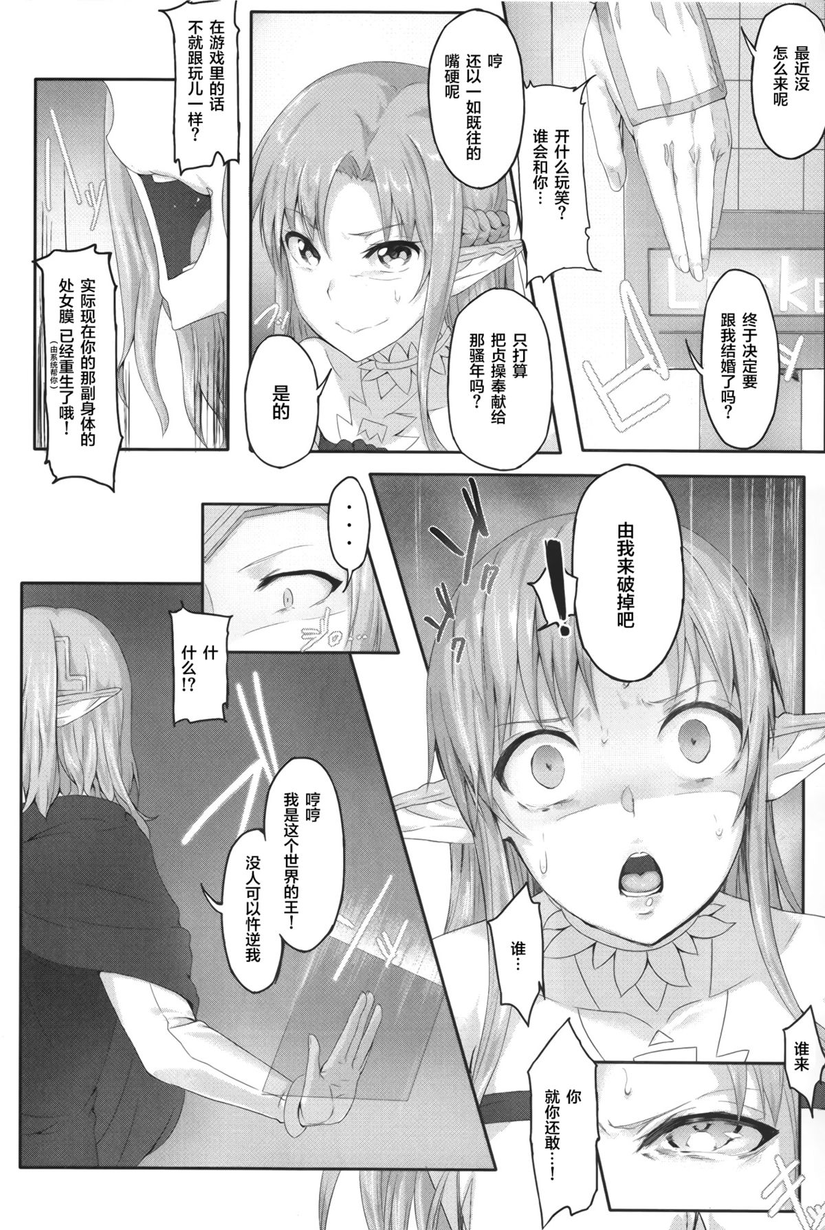 (こみトレ24) [Cior (ken-1)] あすなま (ソードアート・オンライン) [中国翻訳]