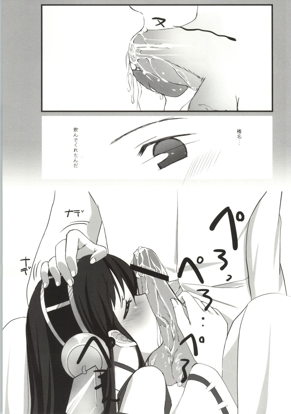 (C86) [これは仮の姿だ!! (なつかわさらさ)] Haruna Healing (艦隊これくしょん -艦これ-)