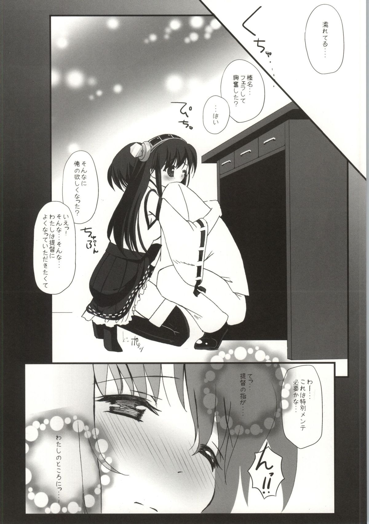 (C86) [これは仮の姿だ!! (なつかわさらさ)] Haruna Healing (艦隊これくしょん -艦これ-)