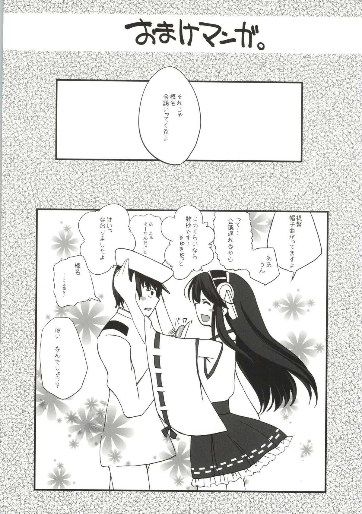 (C86) [これは仮の姿だ!! (なつかわさらさ)] Haruna Healing (艦隊これくしょん -艦これ-)