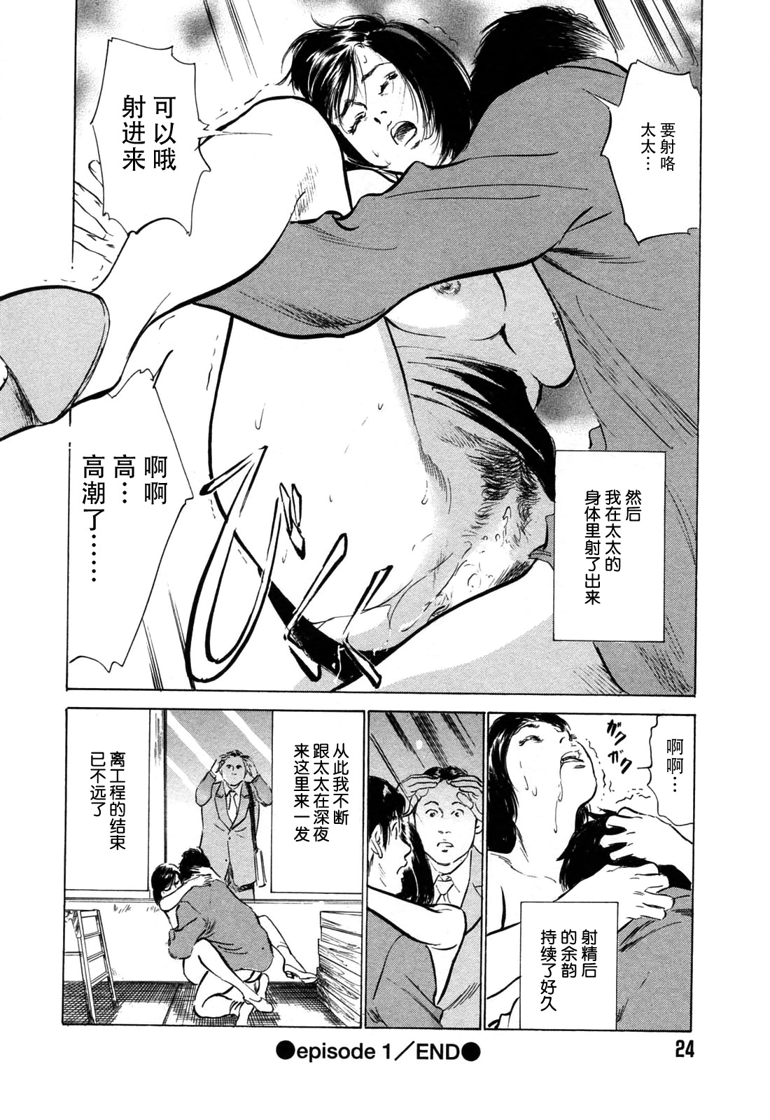[八月薫] ご近所奥さまの内緒話 1 第1話 [中国翻訳]