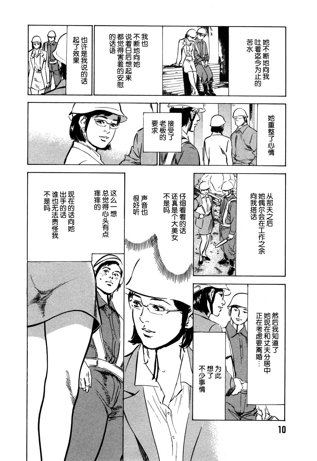 [八月薫] ご近所奥さまの内緒話 1 第1話 [中国翻訳]