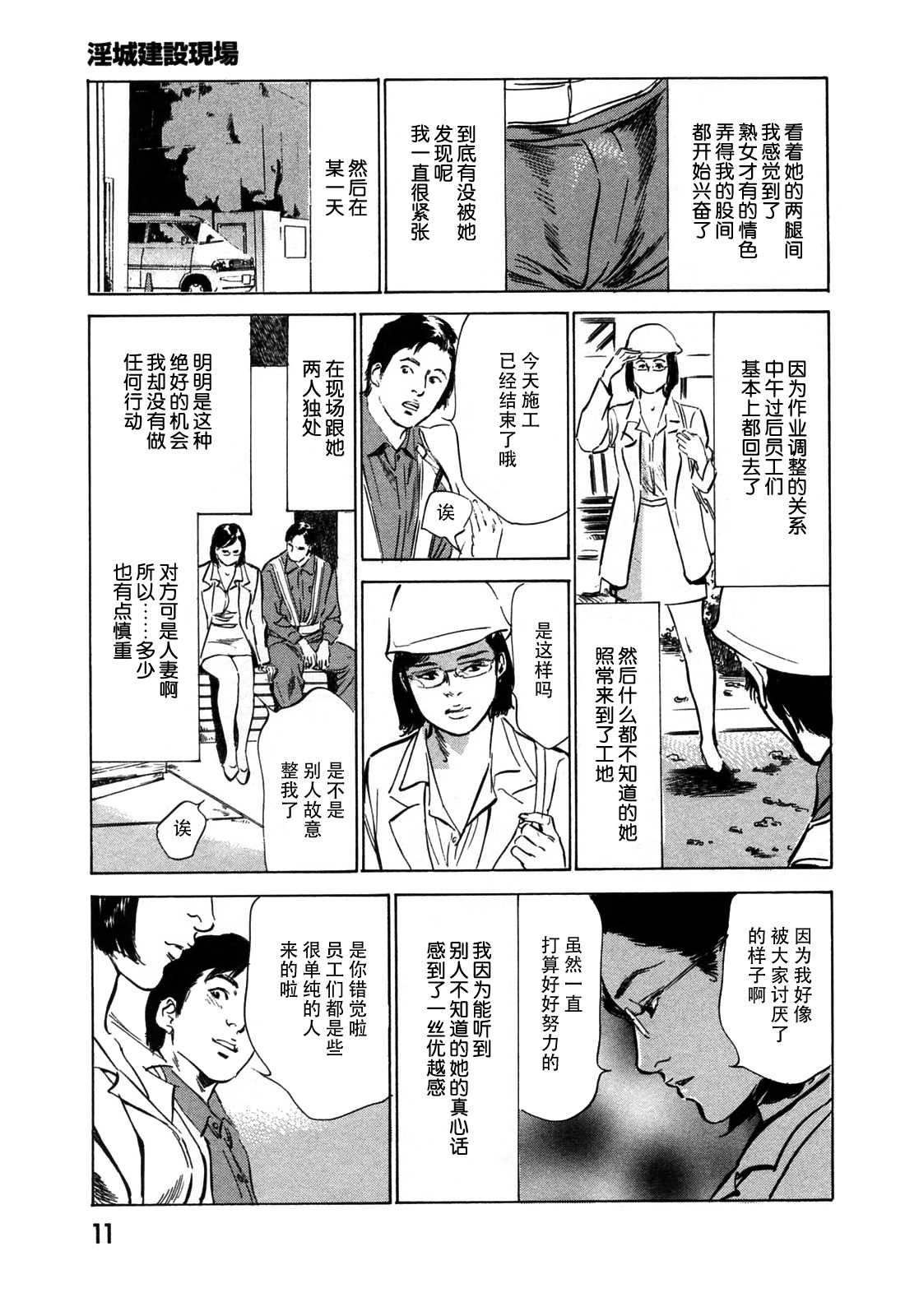 [八月薫] ご近所奥さまの内緒話 1 第1話 [中国翻訳]