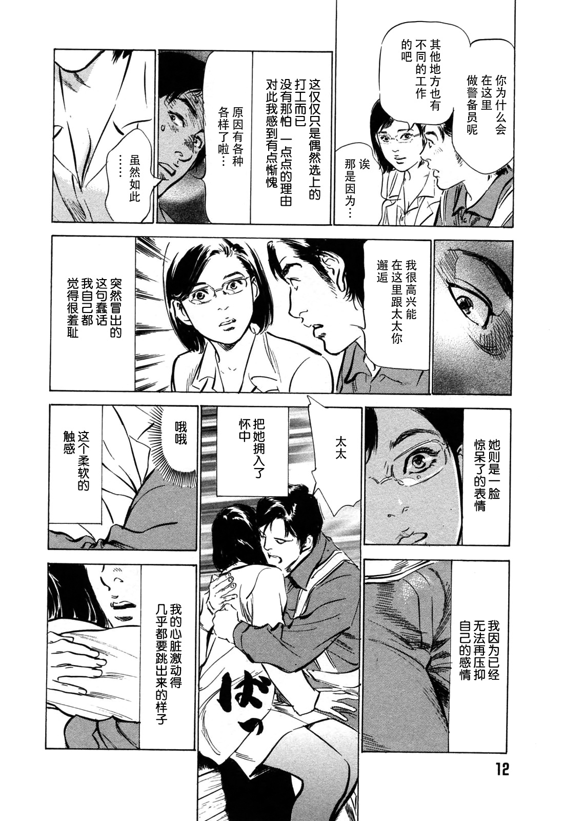 [八月薫] ご近所奥さまの内緒話 1 第1話 [中国翻訳]