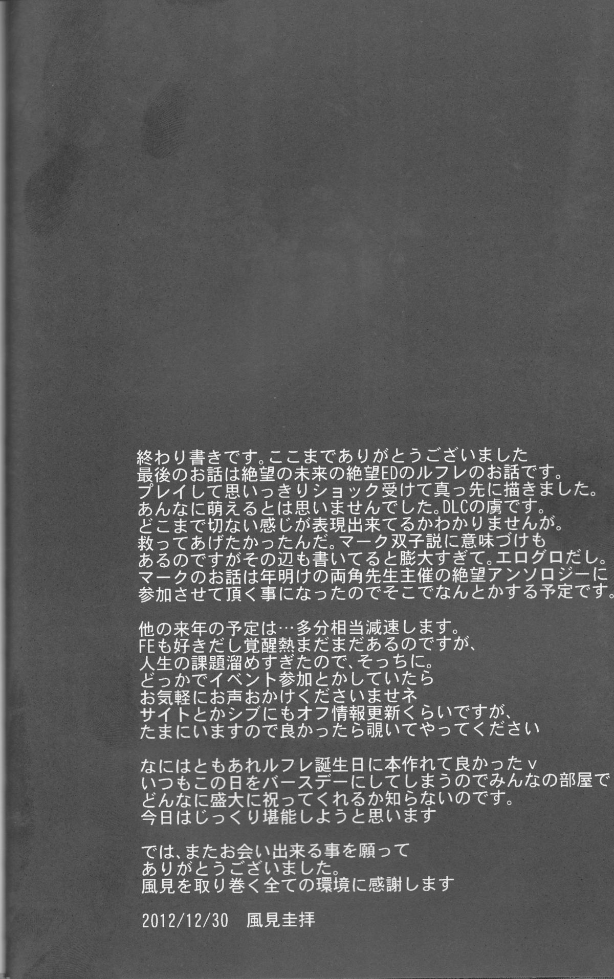 (C83) [あとりえKK (風見圭)] LORD of the RING king of Iris (ファイアーエムブレム)