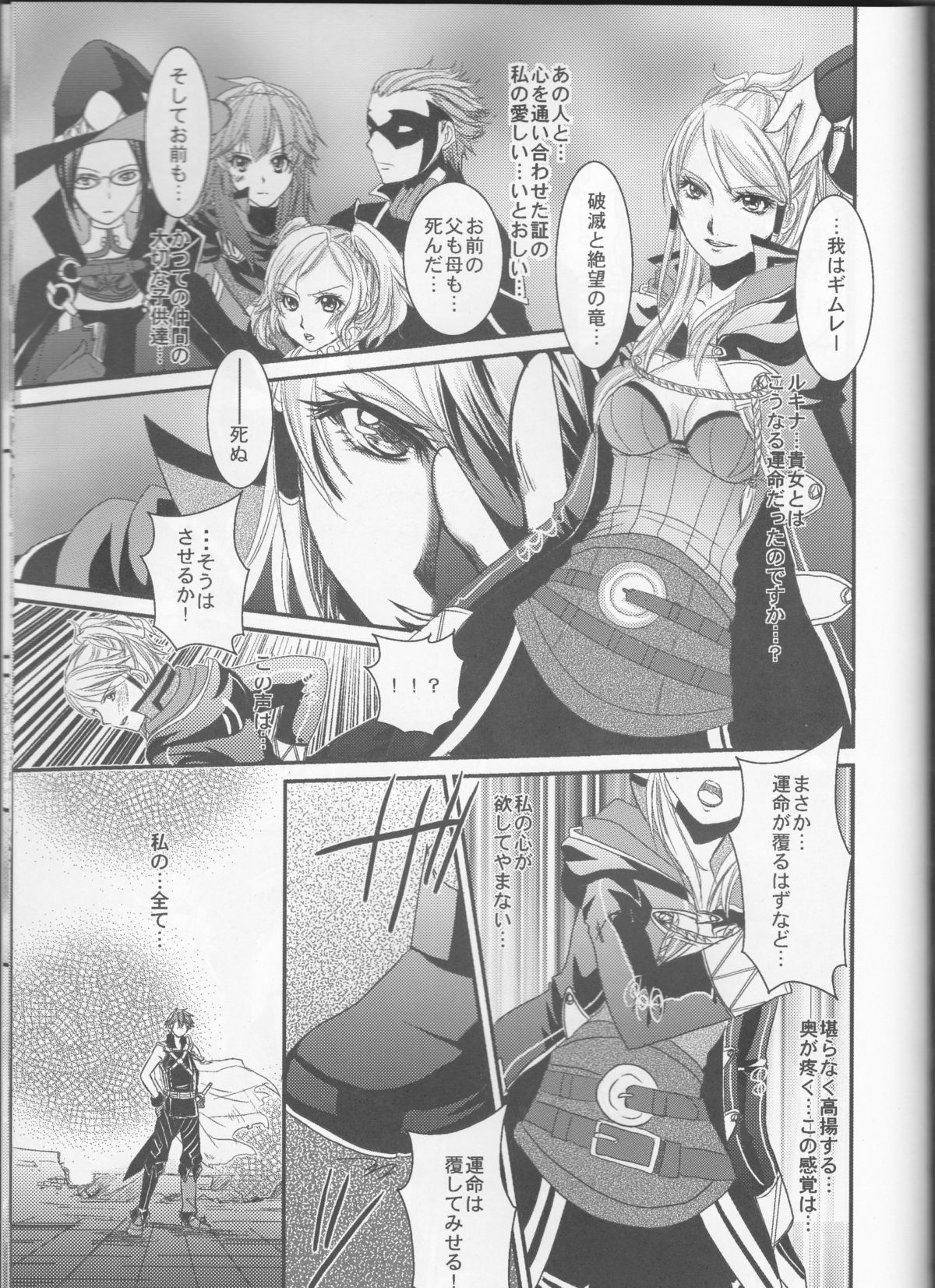 (C83) [あとりえKK (風見圭)] LORD of the RING king of Iris (ファイアーエムブレム)