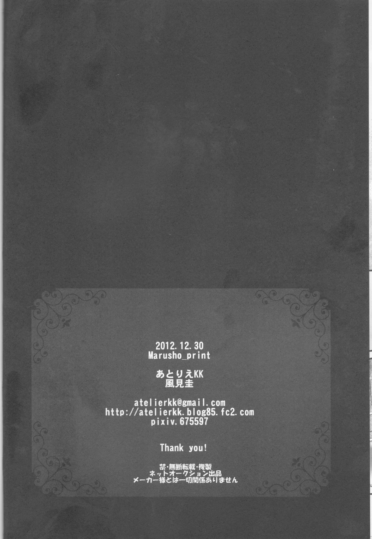 (C83) [あとりえKK (風見圭)] LORD of the RING king of Iris (ファイアーエムブレム)