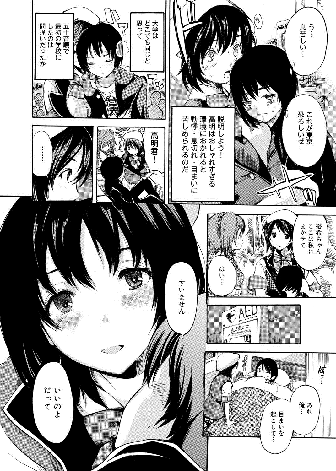 [子門竜士郎] がくまん! 大学漫研グラフティー[DL版]