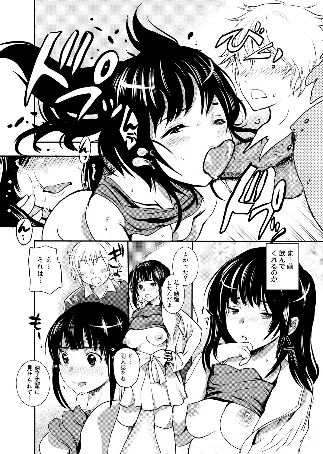 [子門竜士郎] がくまん! 大学漫研グラフティー[DL版]