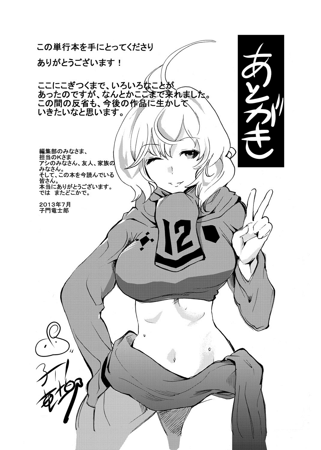 [子門竜士郎] がくまん! 大学漫研グラフティー[DL版]