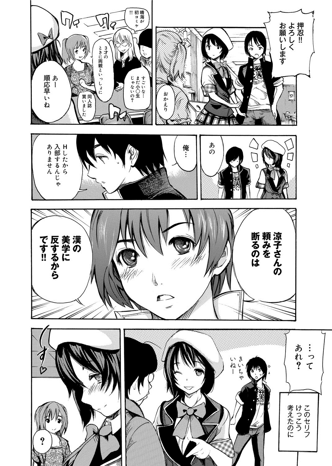 [子門竜士郎] がくまん! 大学漫研グラフティー[DL版]