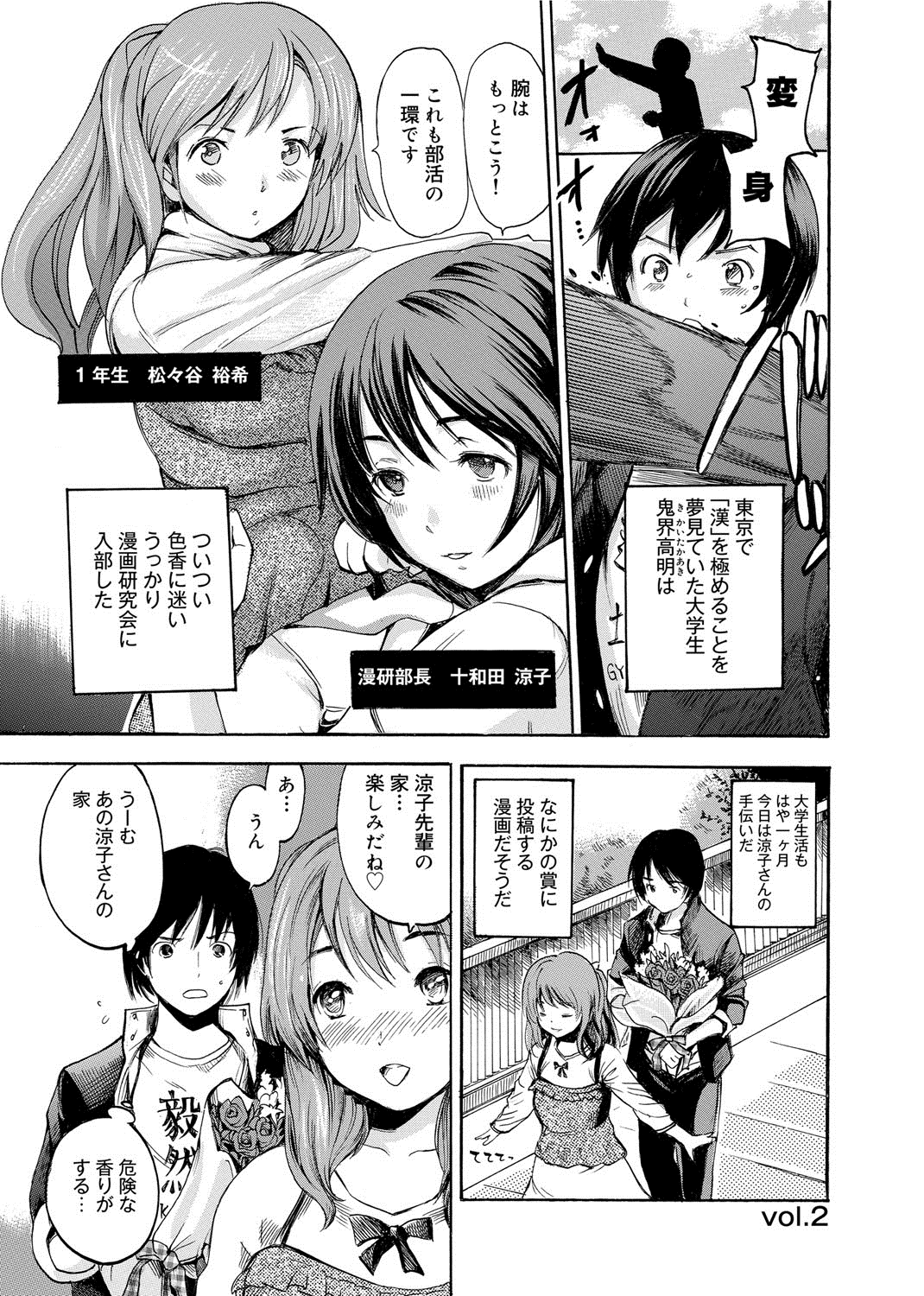 [子門竜士郎] がくまん! 大学漫研グラフティー[DL版]