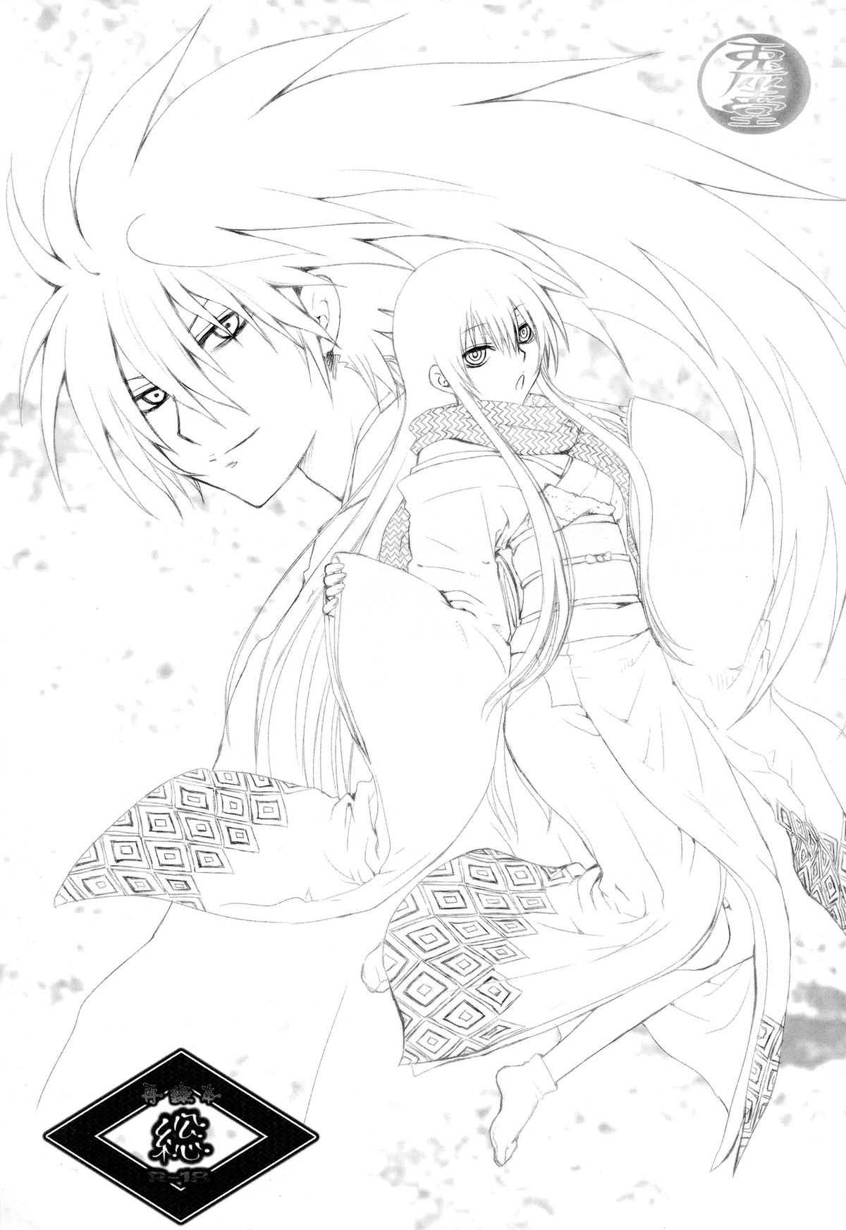 (C86) [兎座堂 (エヌ)] 再録本・総 (ぬらりひょんの孫)