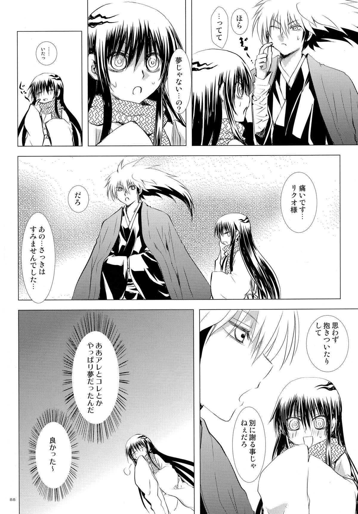 (C86) [兎座堂 (エヌ)] 再録本・総 (ぬらりひょんの孫)