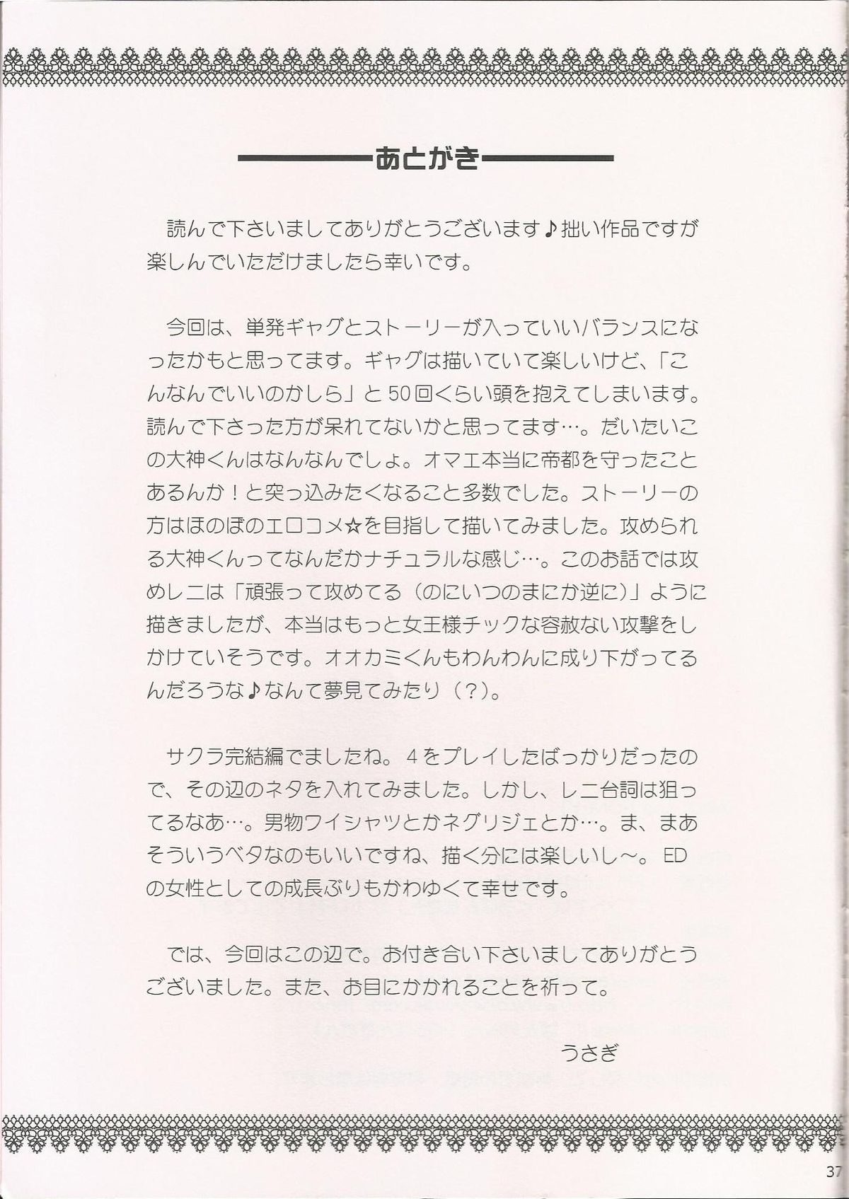 [LUNAFAIRYMIENA (うさぎ)] MILK and HONEY (サクラ大戦)