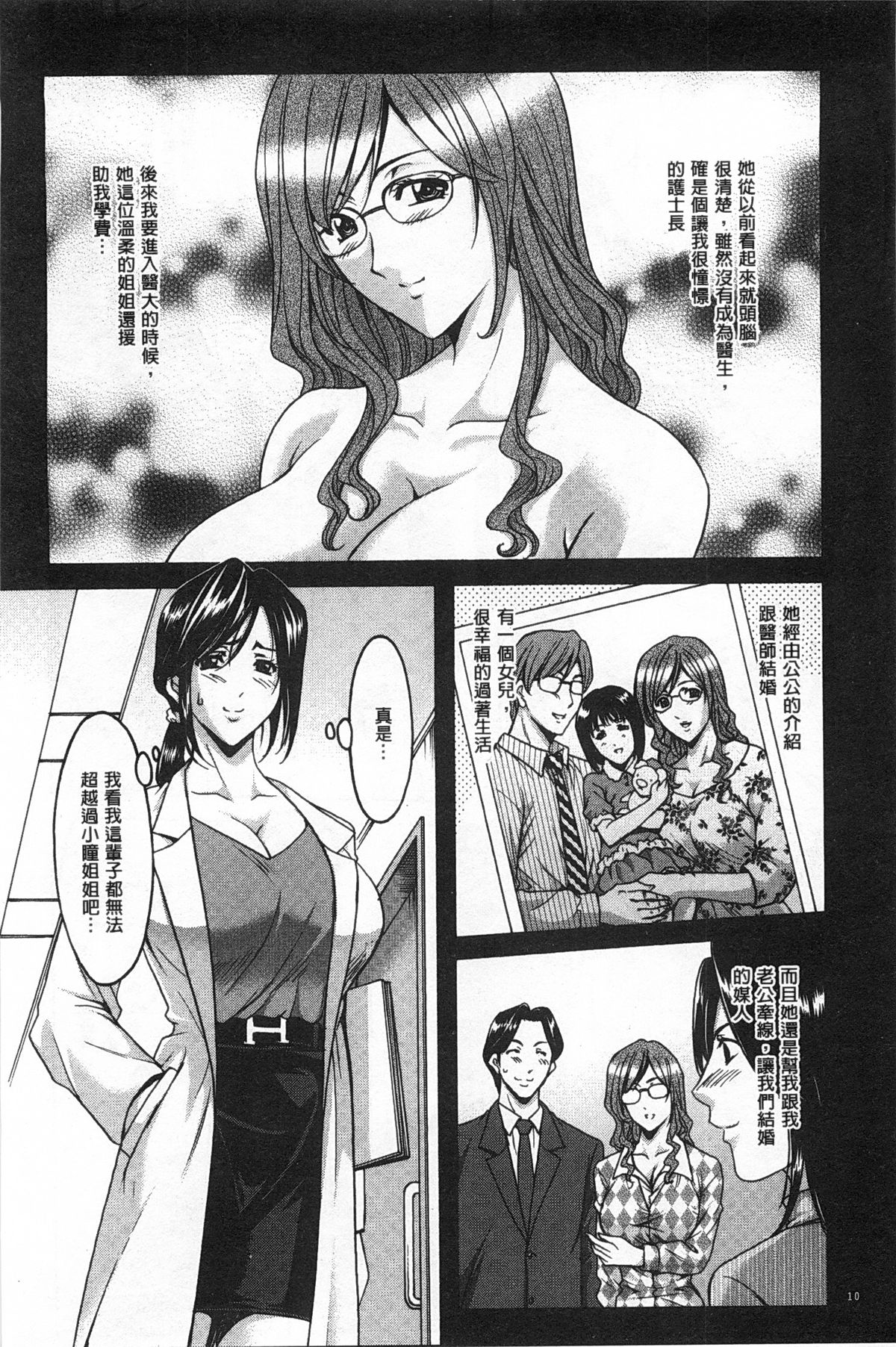 [星野竜一] 肉女医 義父に堕ちた貞淑美妻 [中国翻訳]