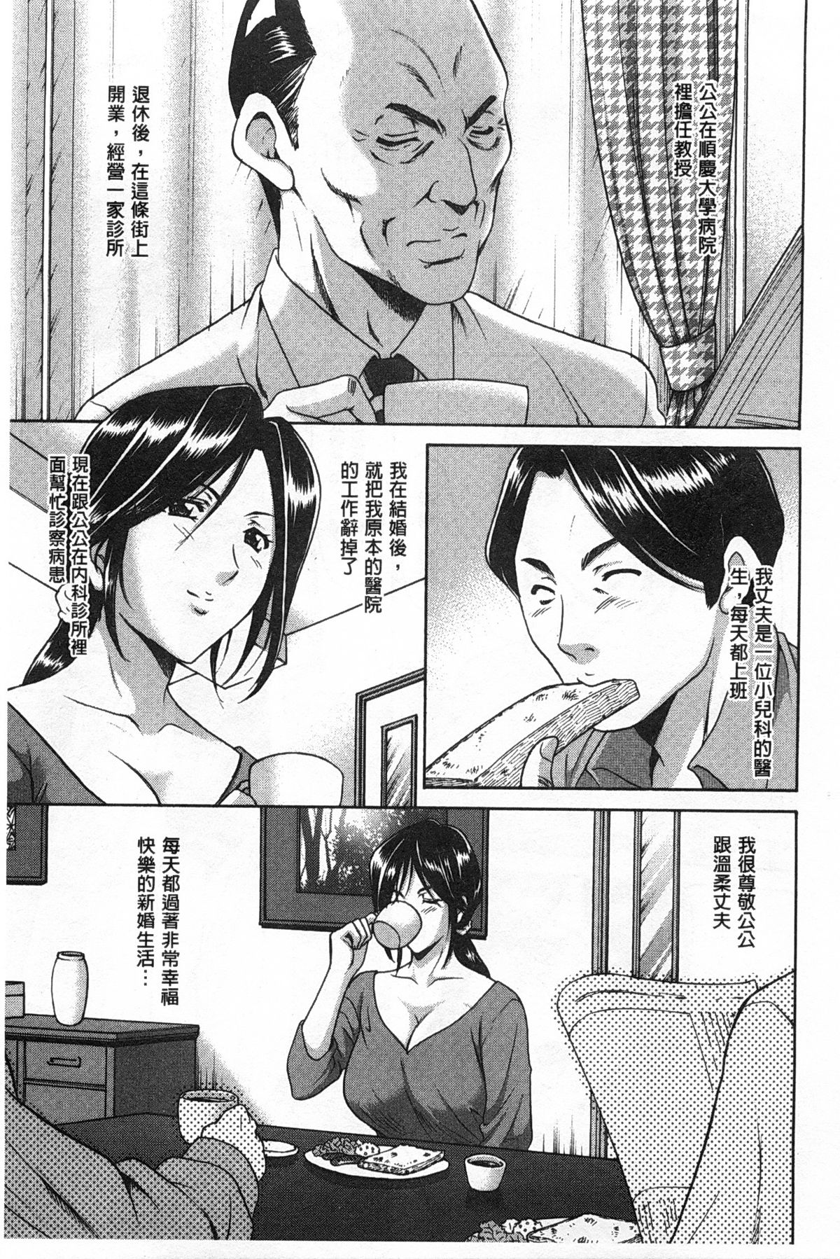 [星野竜一] 肉女医 義父に堕ちた貞淑美妻 [中国翻訳]